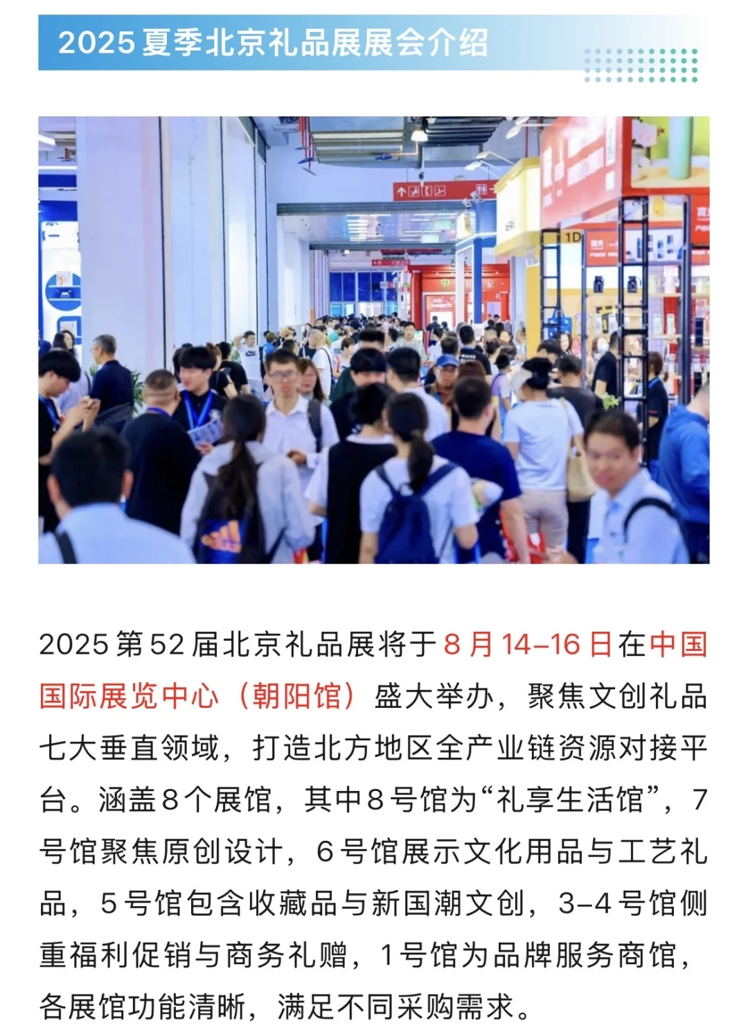 8月14日北京礼品展保姆级攻略+门票+展商!