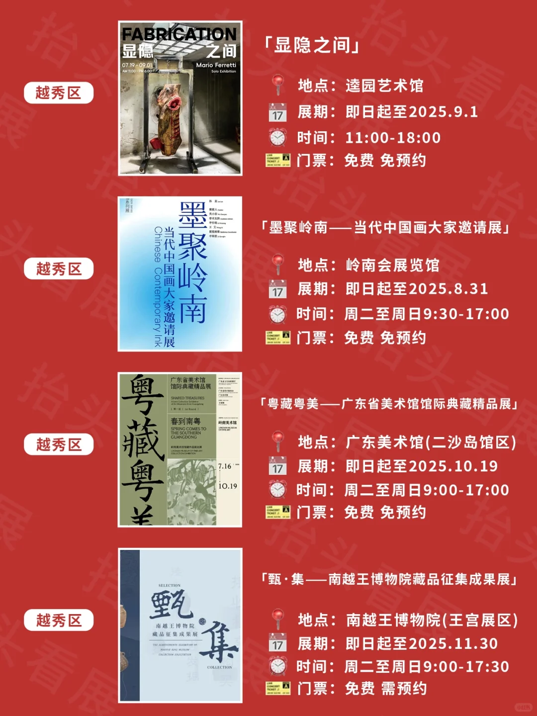 广州8️⃣?️看展|超多新展免费逛
