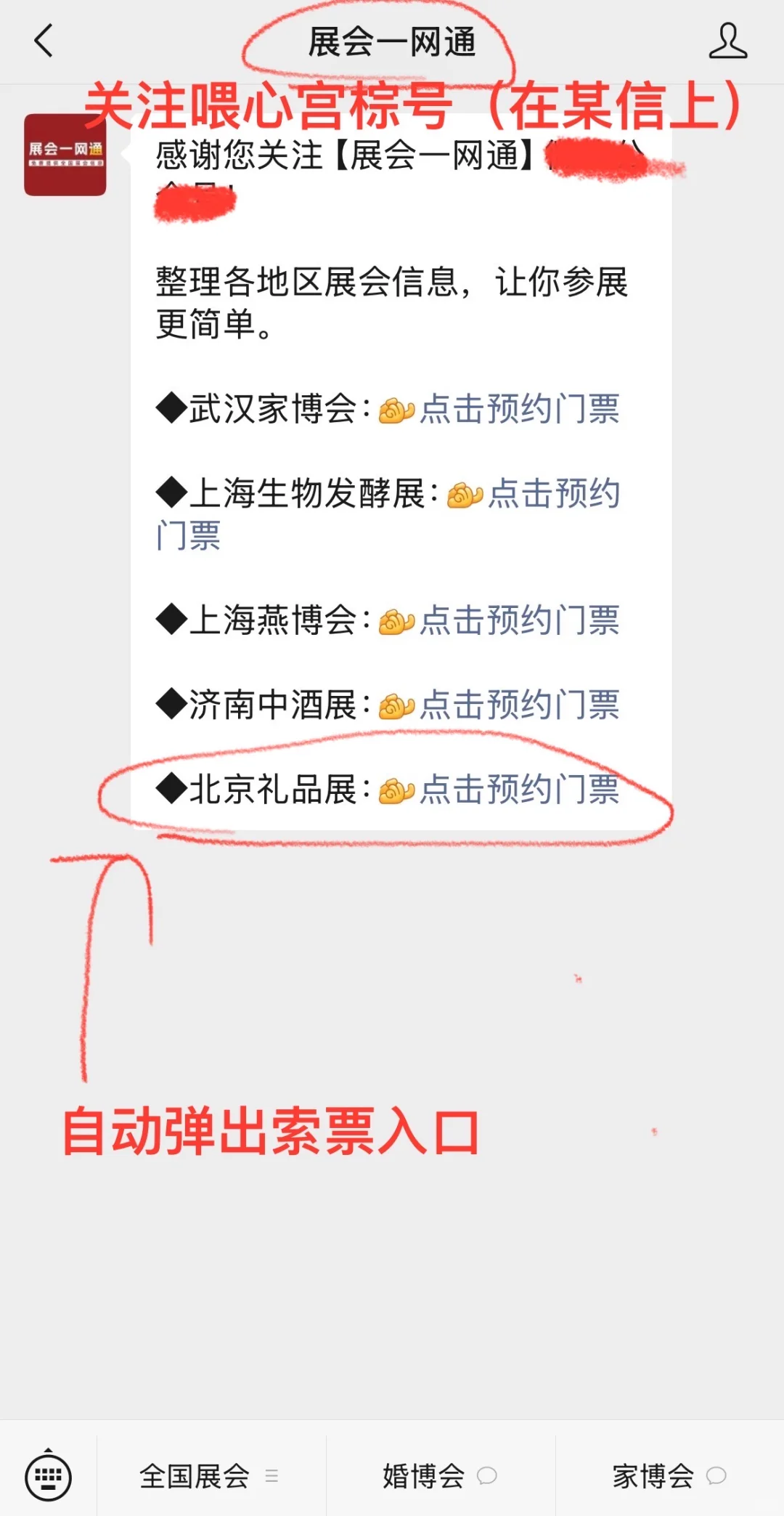 8月14日北京礼品展保姆级攻略+门票+展商!