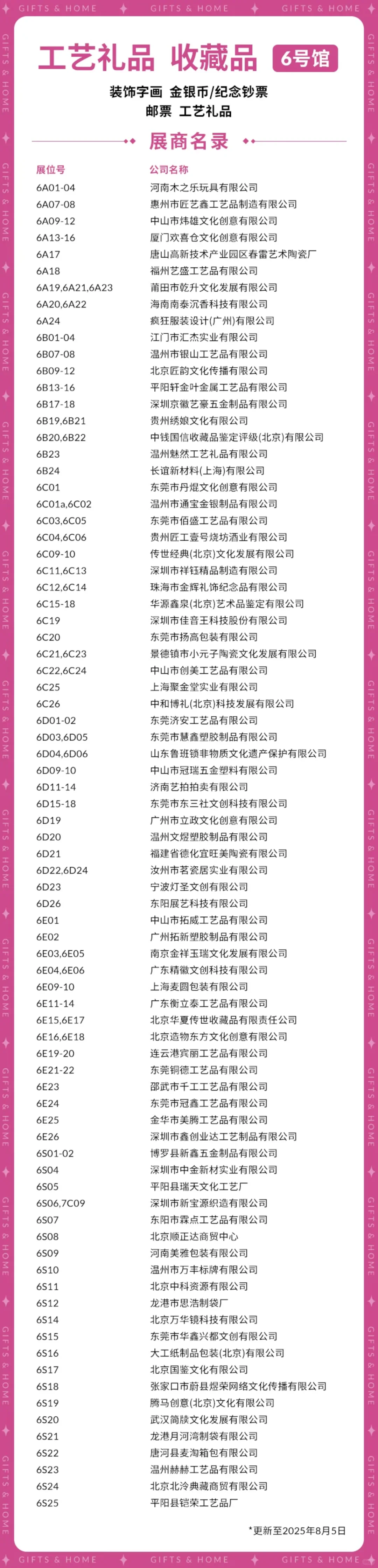 8月14日北京礼品展(门票+展商+展位图)