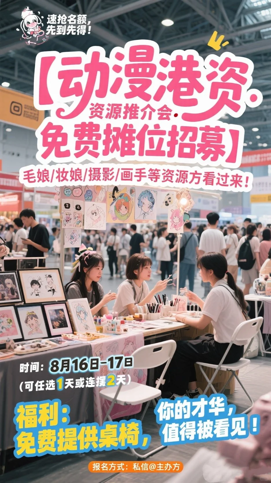 东方动漫港资源推介会 免费摊位招募来啦!
