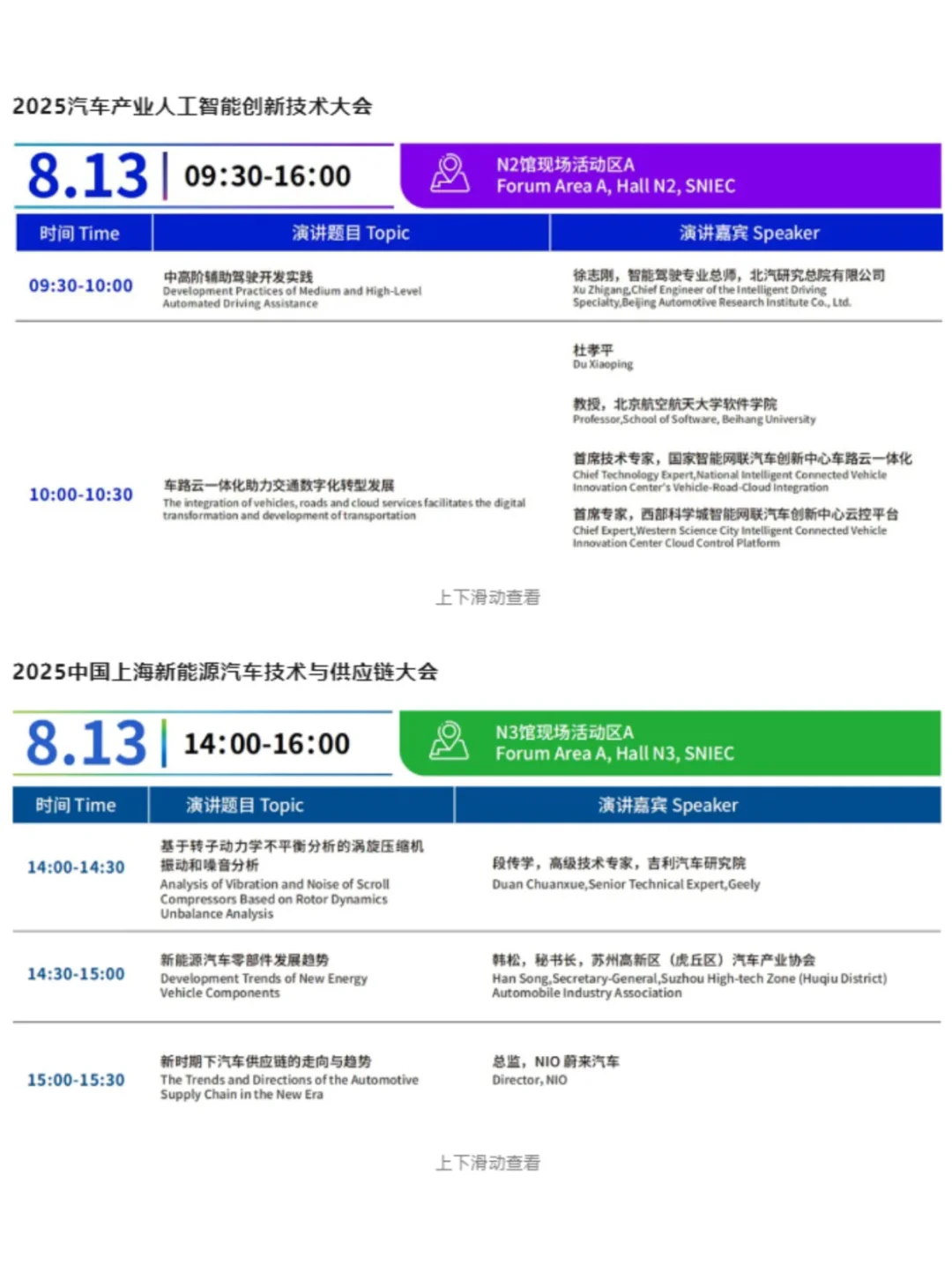 8月13日上海机器人展最新指南,附门票+交通