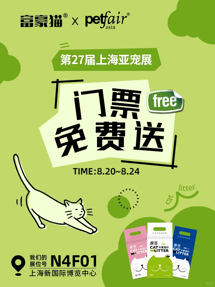 免费门票派送中！8月上海亚宠见！