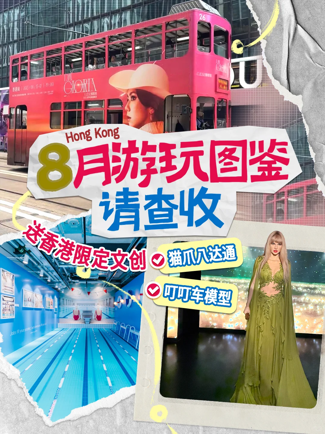 送好礼+丰富活动!香港的8月是懂宠粉的!