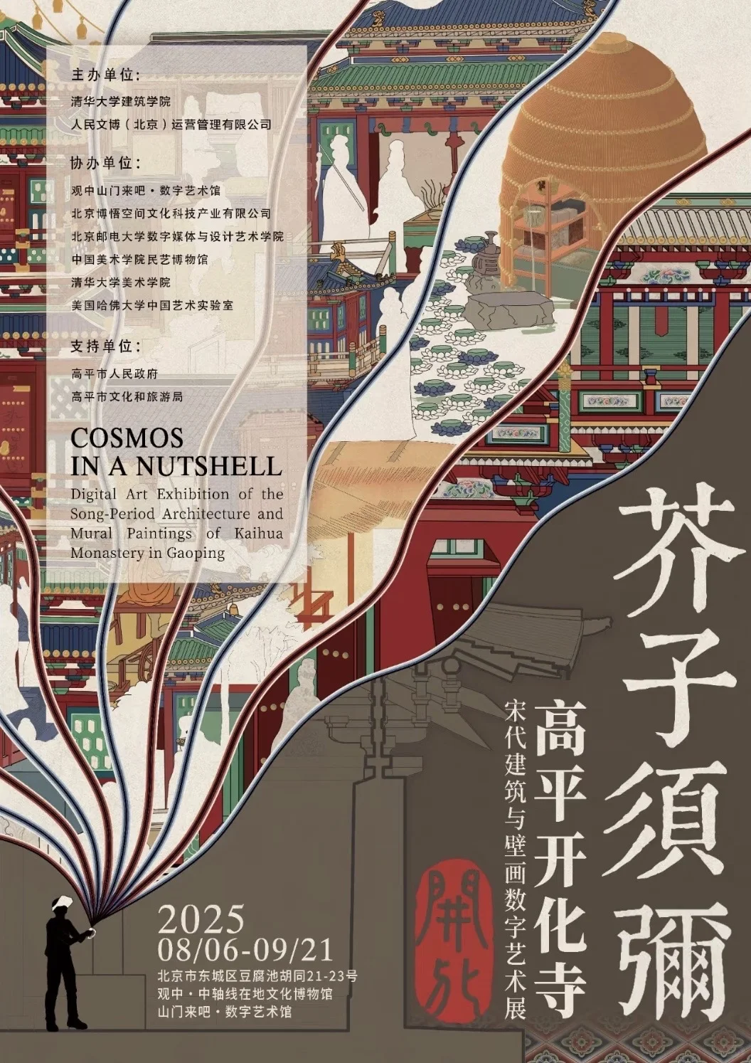 北京本周17场展览,免费看展