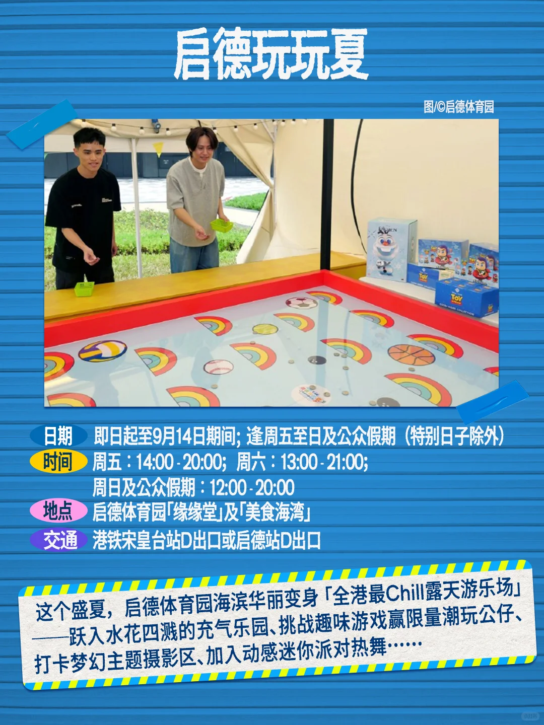送好礼+丰富活动!香港的8月是懂宠粉的!