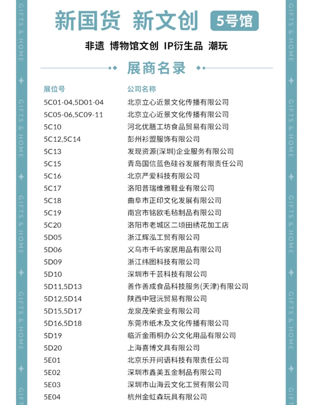 8月14日北京礼品展保姆级攻略+门票+展商!