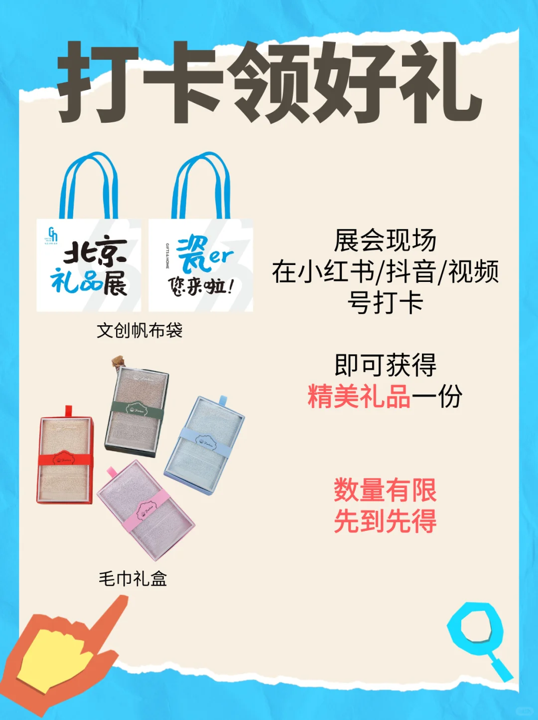 免费领票|北京礼品展逛展攻略火热出炉!