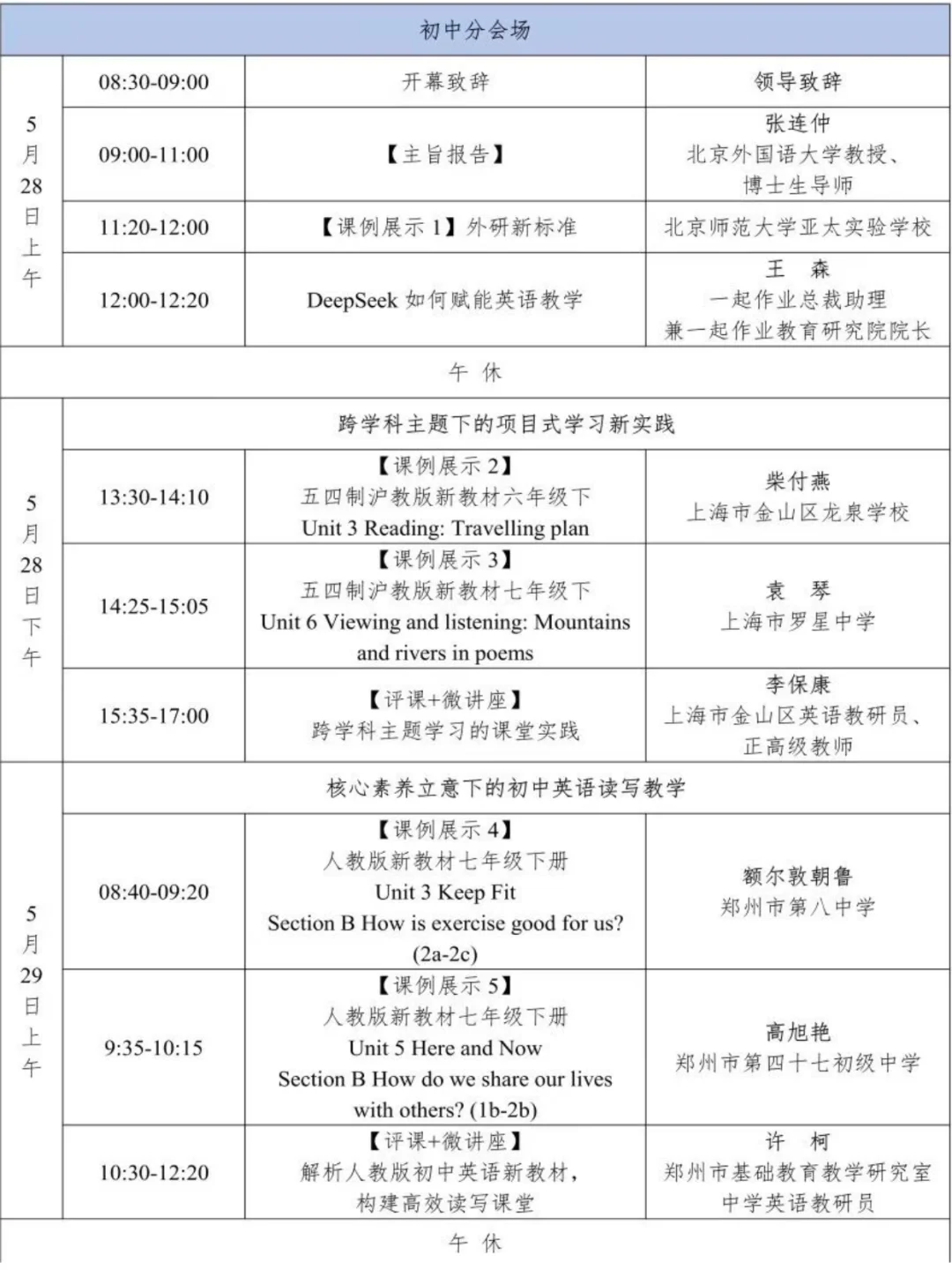?2025年全国英语课程博览会❗数字资源放送