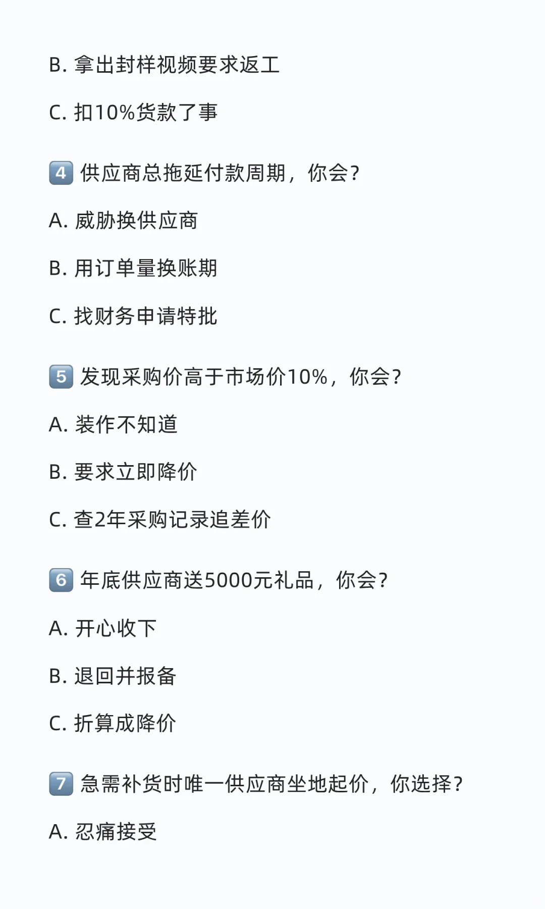 采购人工资上万必考题!答对5个算你狠