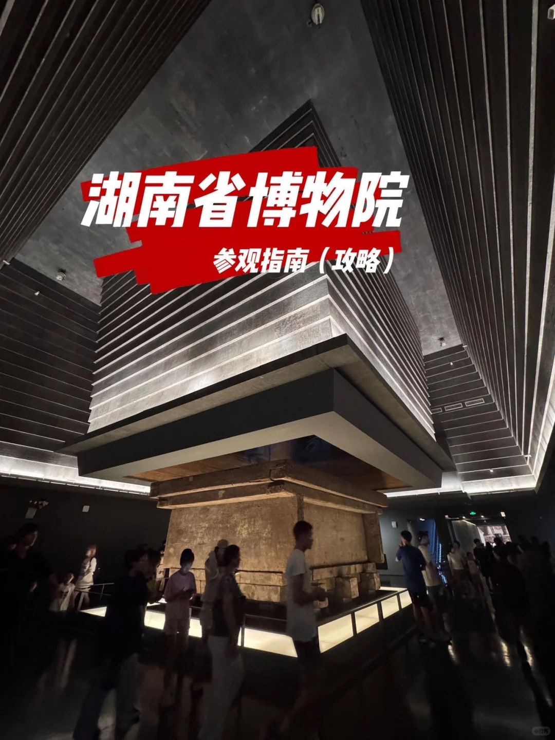 湖南省博物院最新参观指南!请一定要看完!