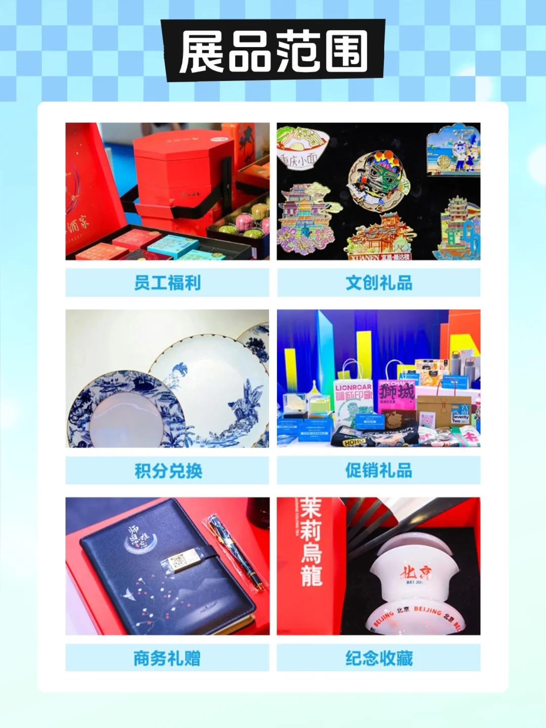 免费逛 2025 北京礼品展攻略 |倒计时10天‼️