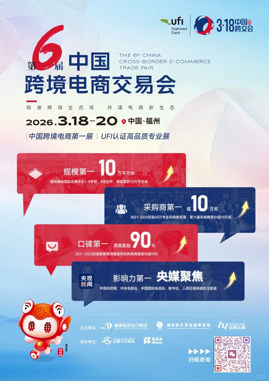 最大中国跨境电商展来啦！