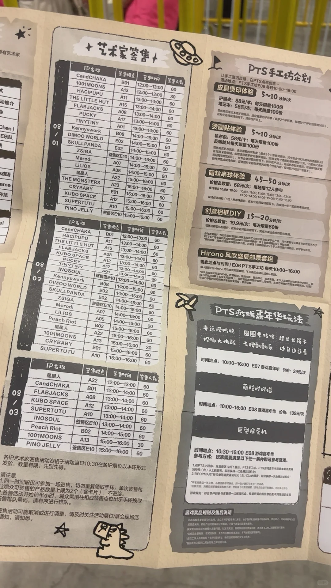 北京PTS潮玩展全攻略|普票玩家也能值回票价