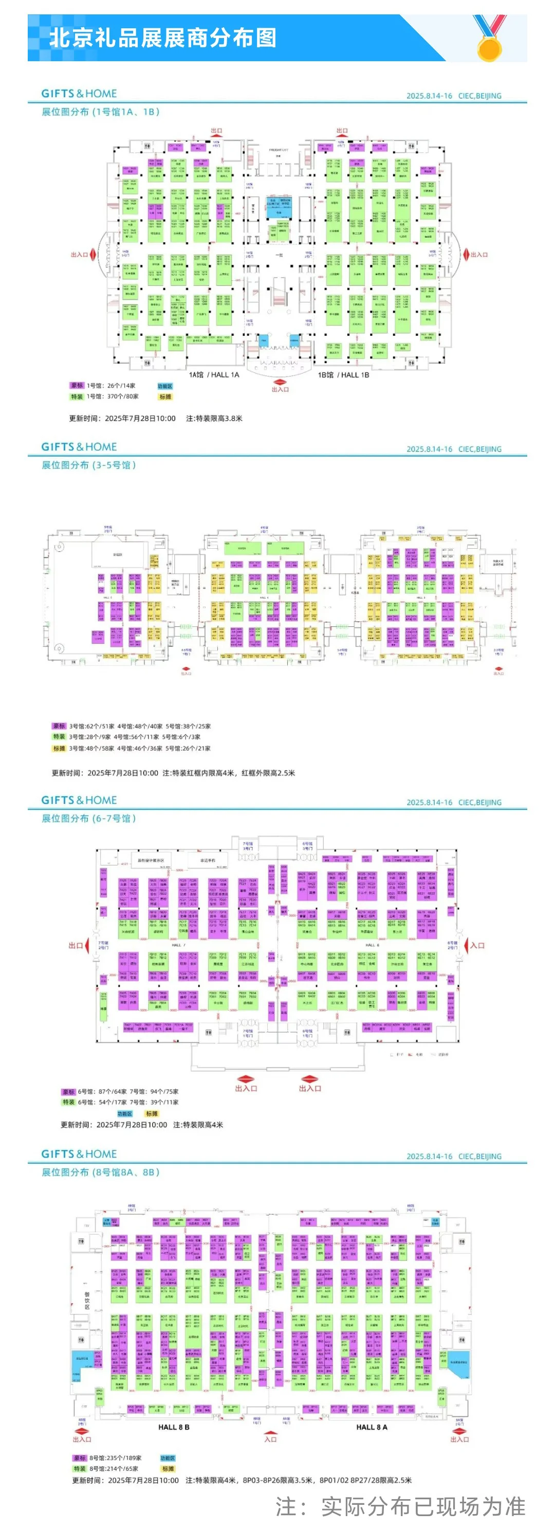 8月14日北京礼品展(门票+展商+展位图)