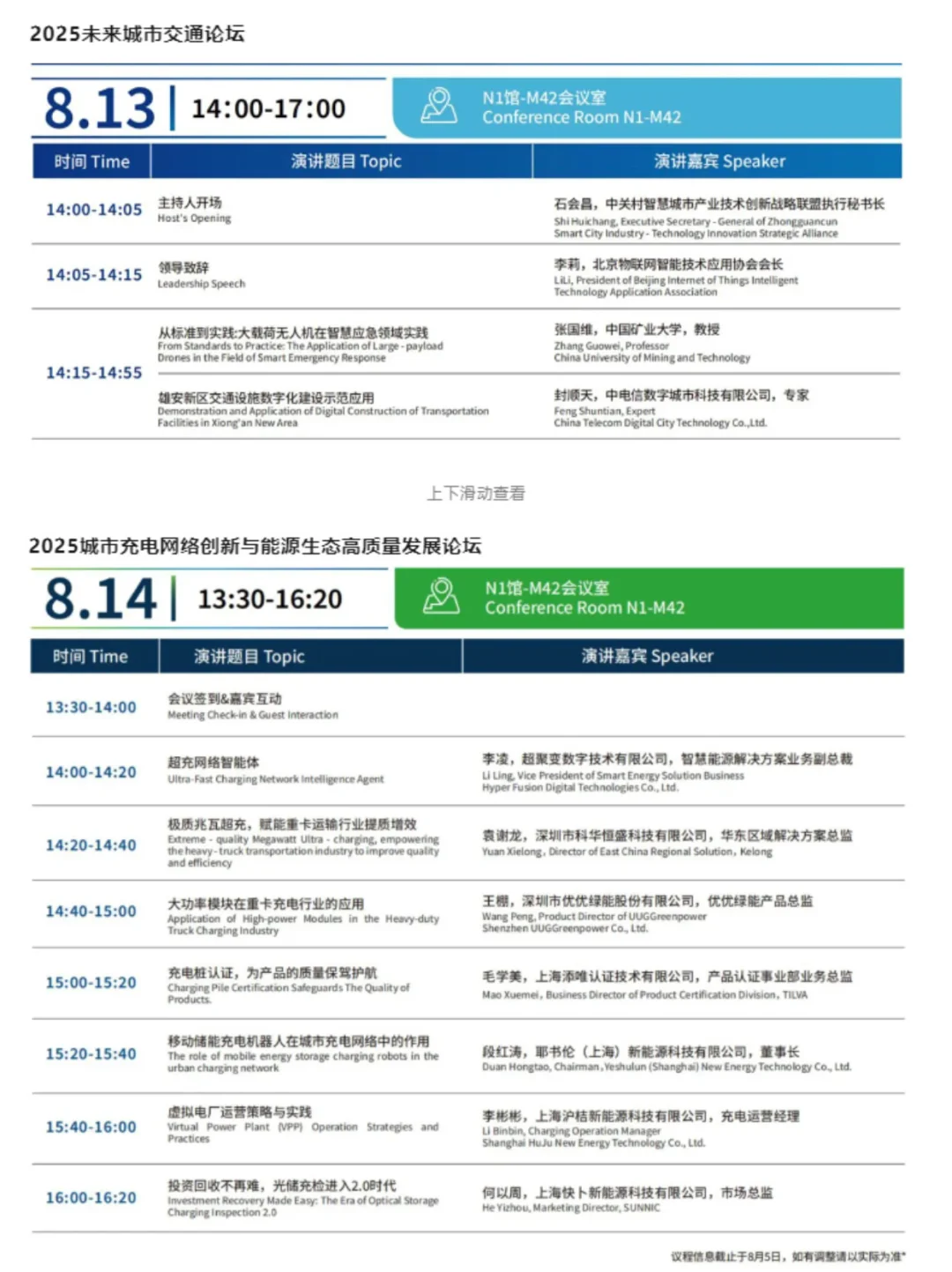 8月13日上海机器人展最新指南,附门票+交通