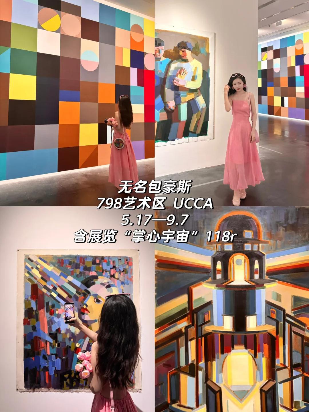 北京8️⃣月!这么多拍照超美的展览!快去!!!?