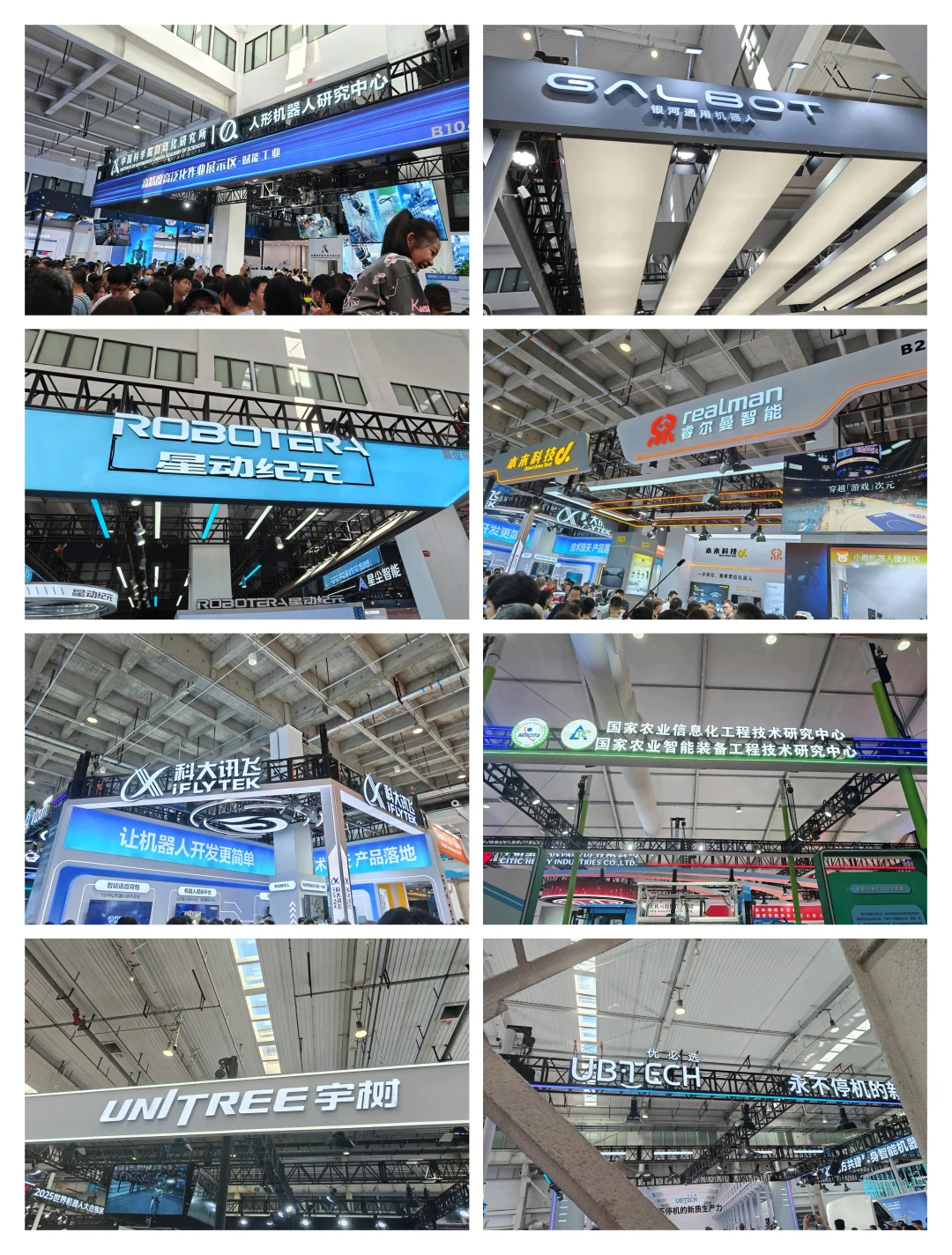 WRC 2025参观实录及思考