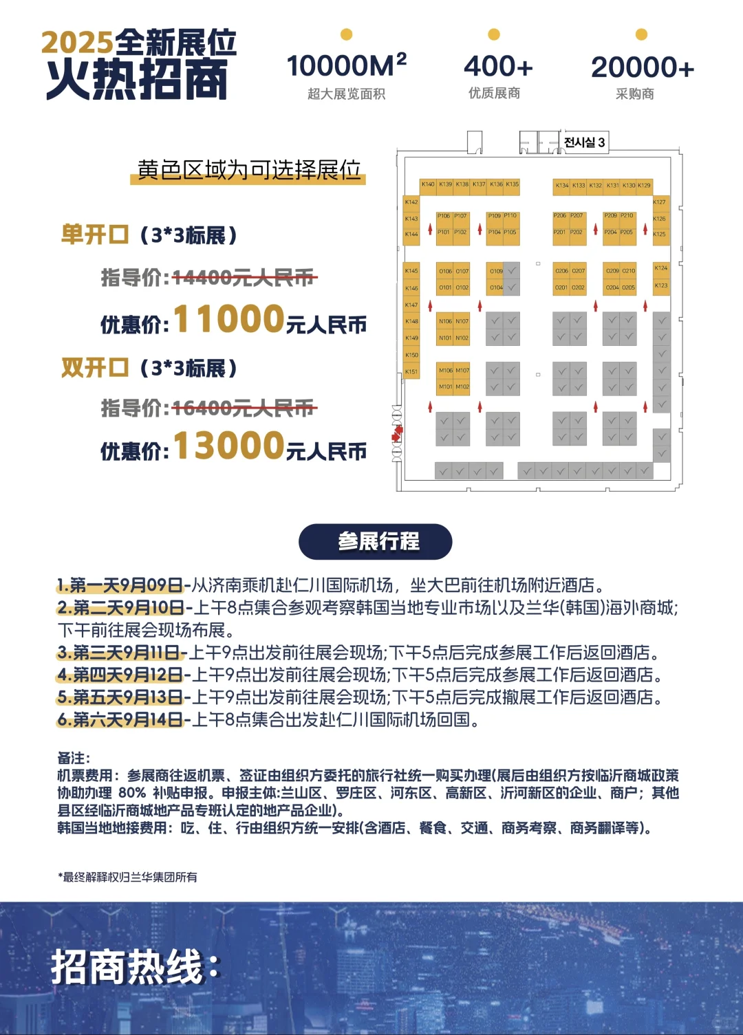 韩国跨境电商博览会