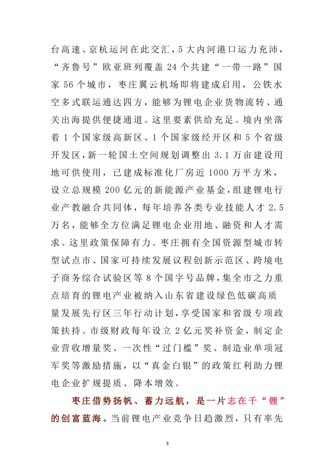 范文｜ 招商会上致辞