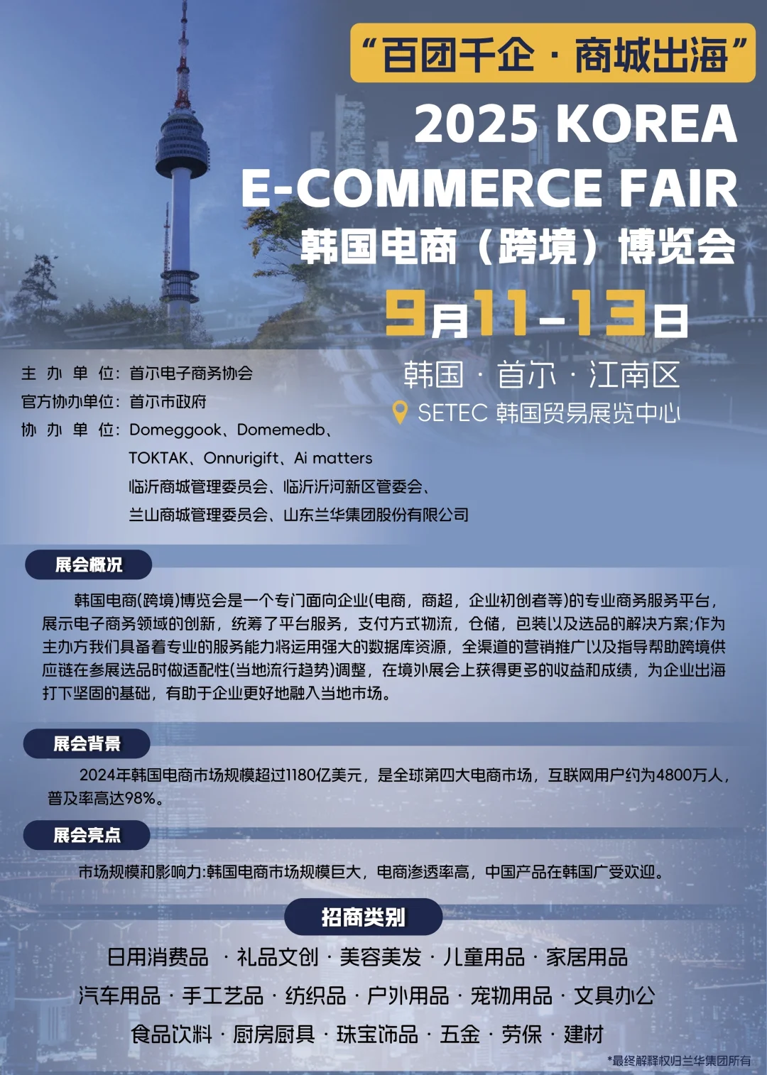 韩国跨境电商博览会