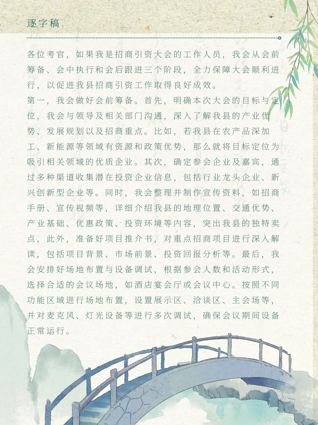 今日面试热点：组织管理类——招商引资