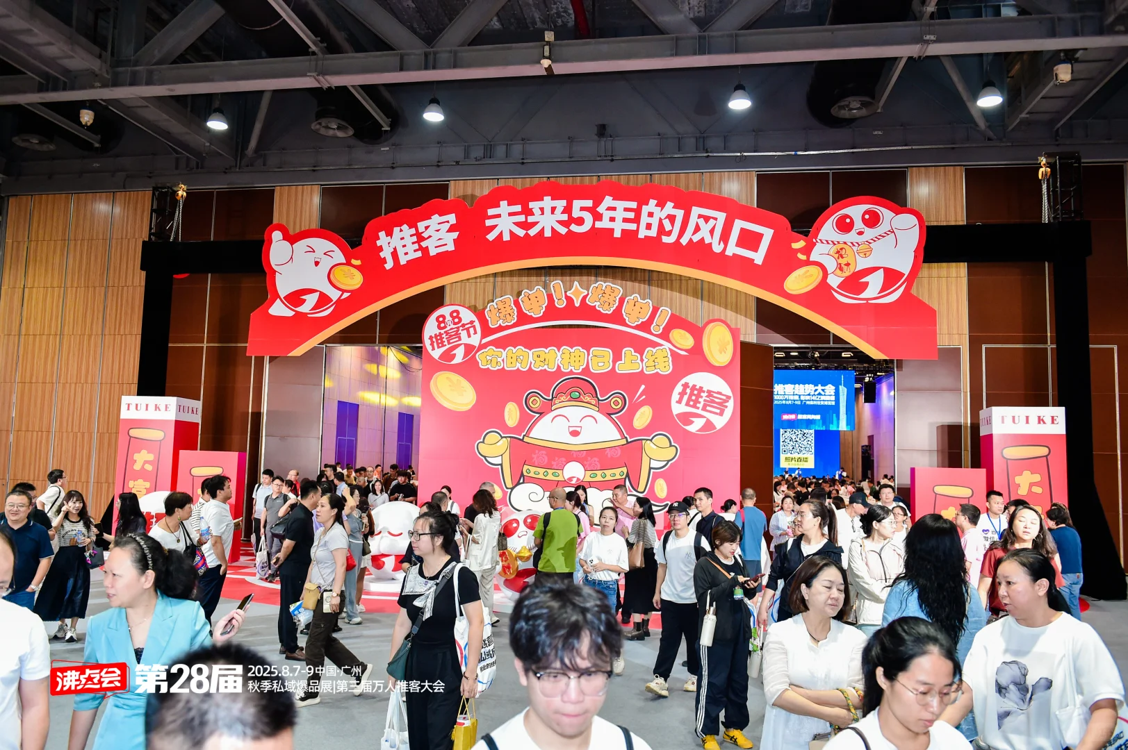 沸点私域爆品展8月8正式开展