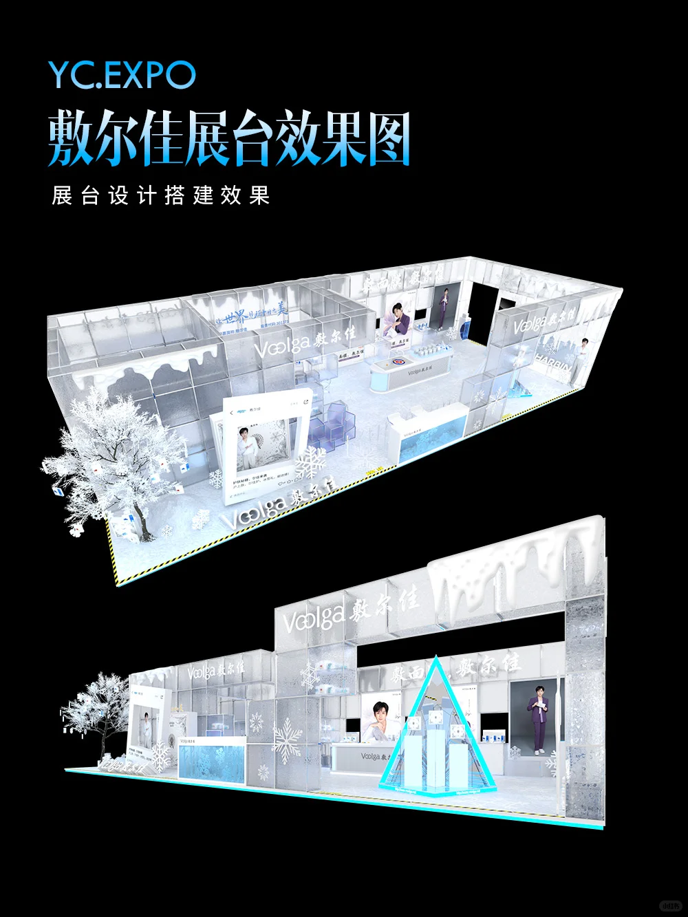 敷尔佳“冰雪城堡”?展台设计搭建效果