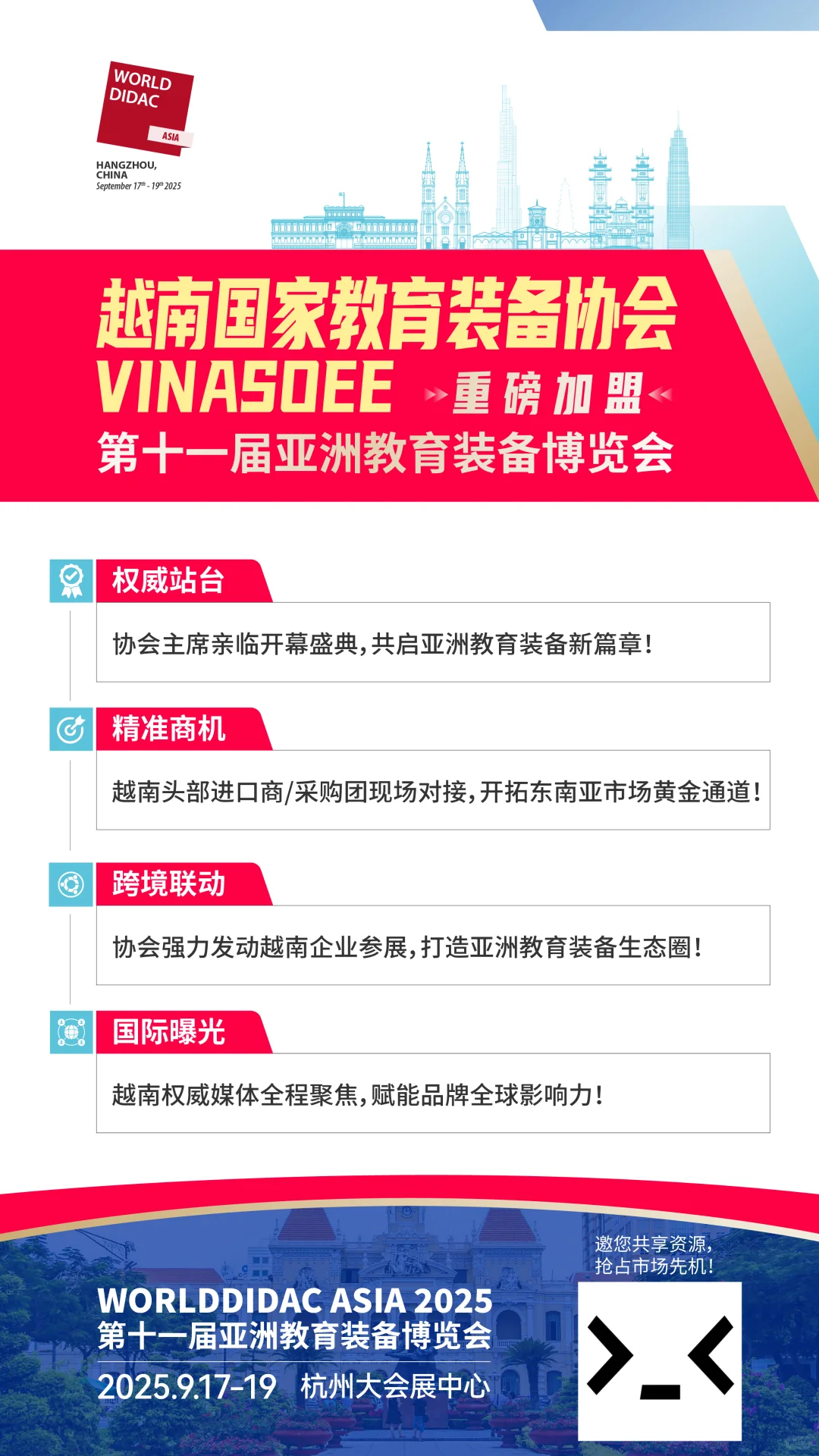 越南协会助力，直通东南亚教育市场