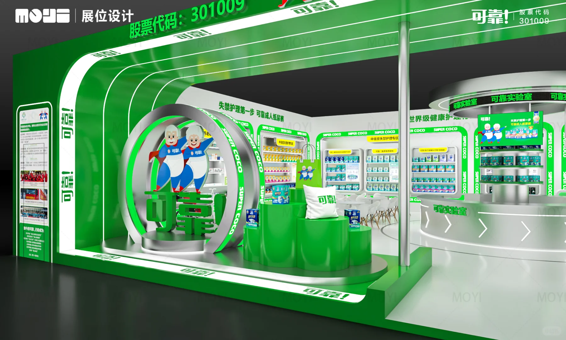 武汉生活用纸展|展位设计搭建|可靠×MOYI