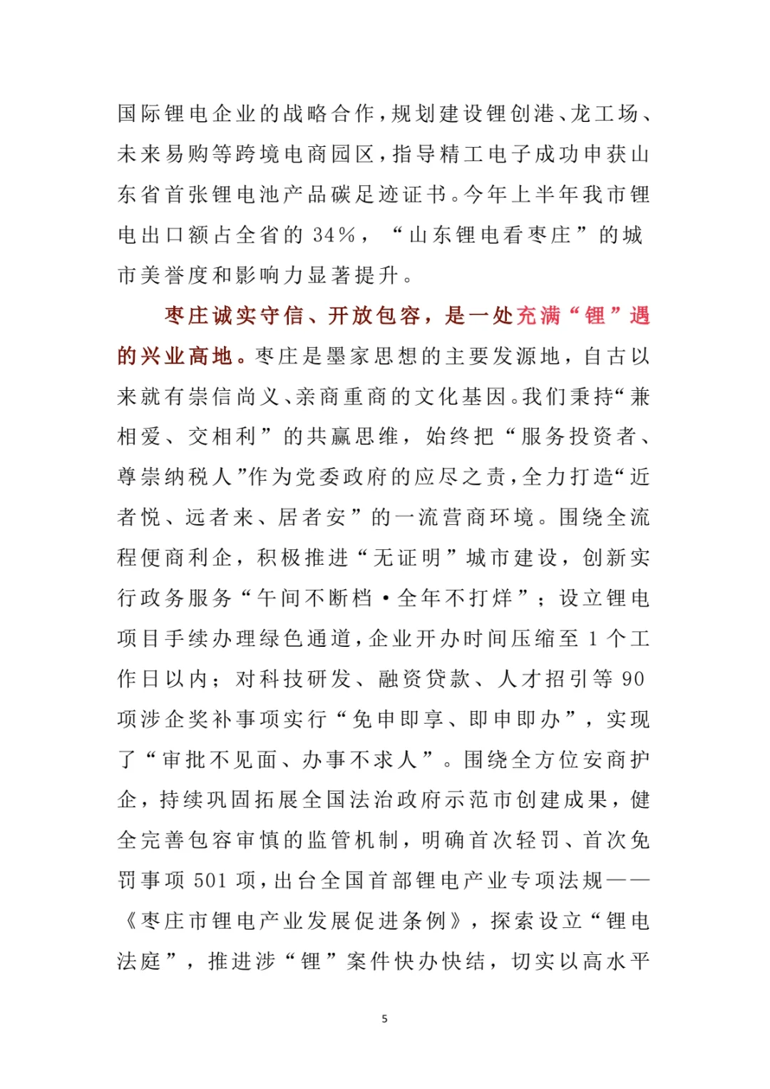 范文｜ 招商会上致辞