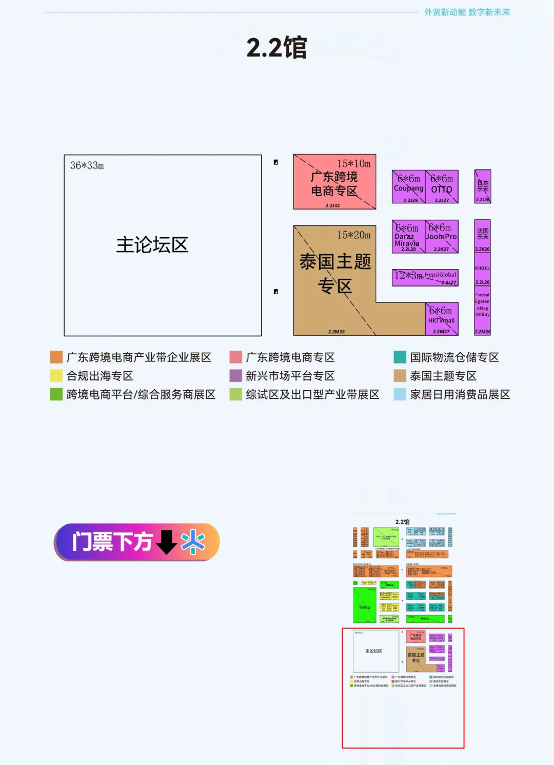 2025广州跨境电商展【展商展位图】