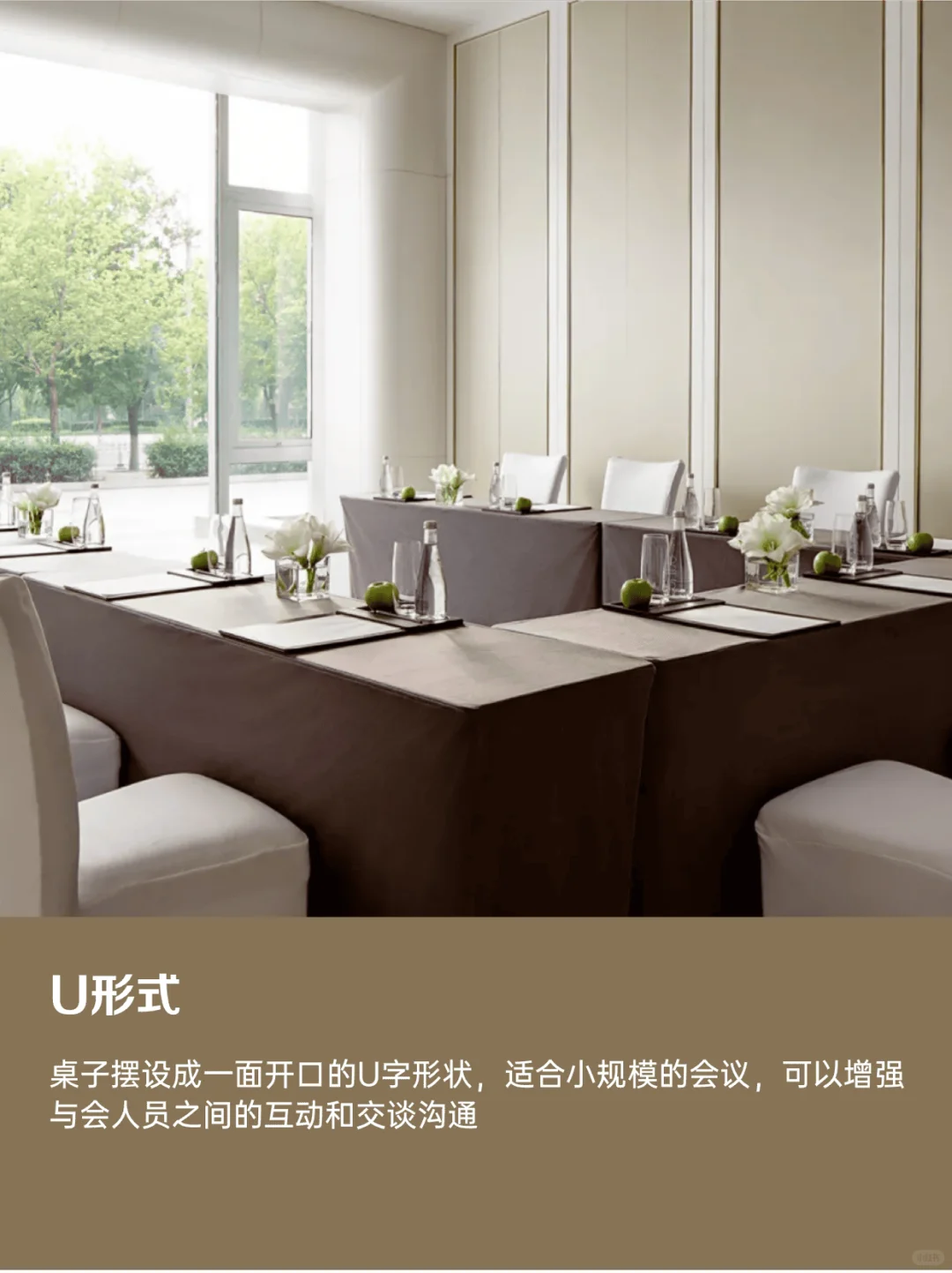 摆台解析｜剧院式U型鱼骨式课桌式怎么选？