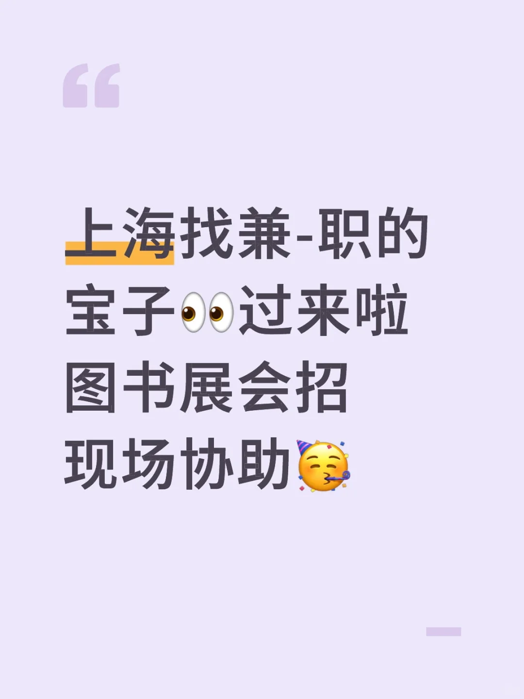 上海徐汇区图书展会招人Ⅱ?free逛展参观