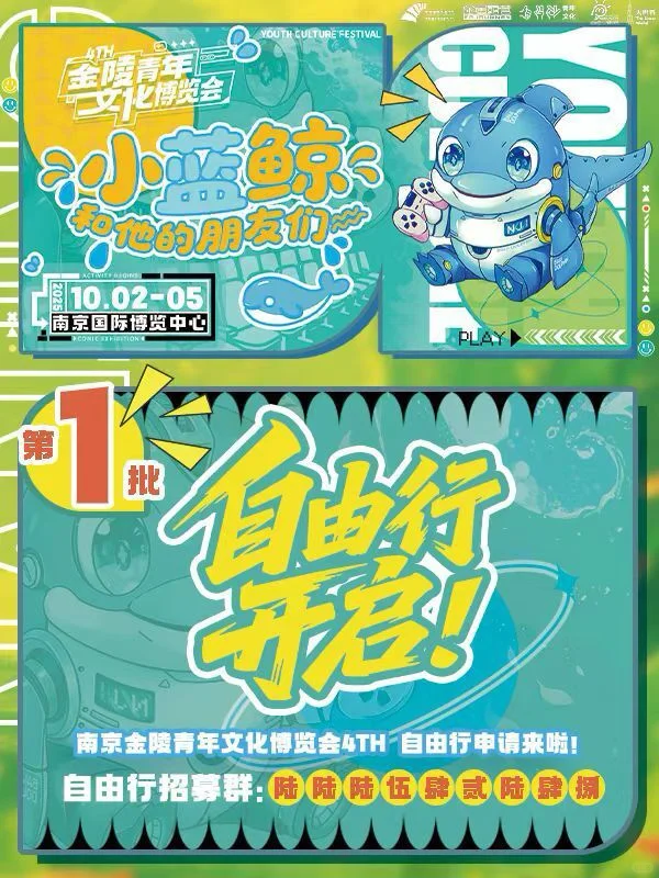 （已满谢谢）金陵青少文化博览会自由行