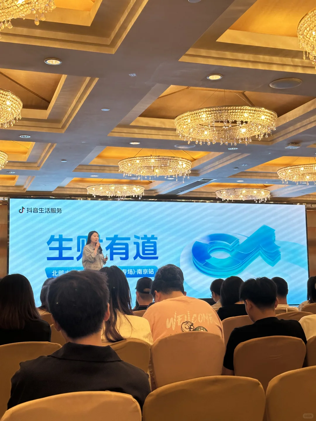 生财有道 抖音生活服务商家线下见面会?