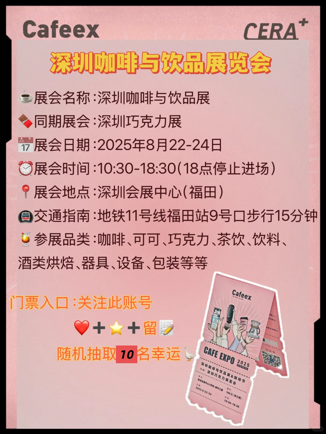 ?百元门票?|2025CAFEEX深圳咖啡展