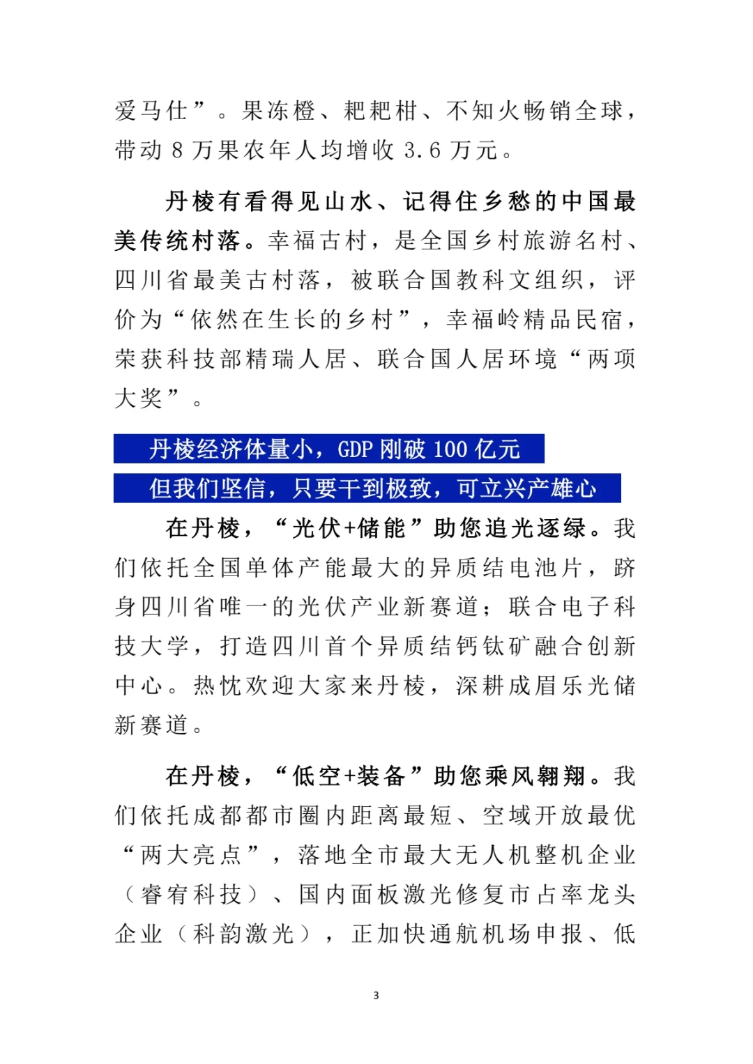 范文｜ 招商会上致辞