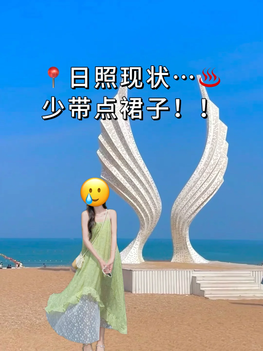 日照旅游熬夜总结！带错衣服真的会哭?