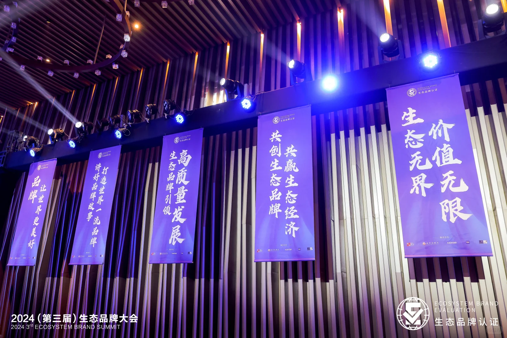 活动策划 | 青岛第三届生态品牌大会