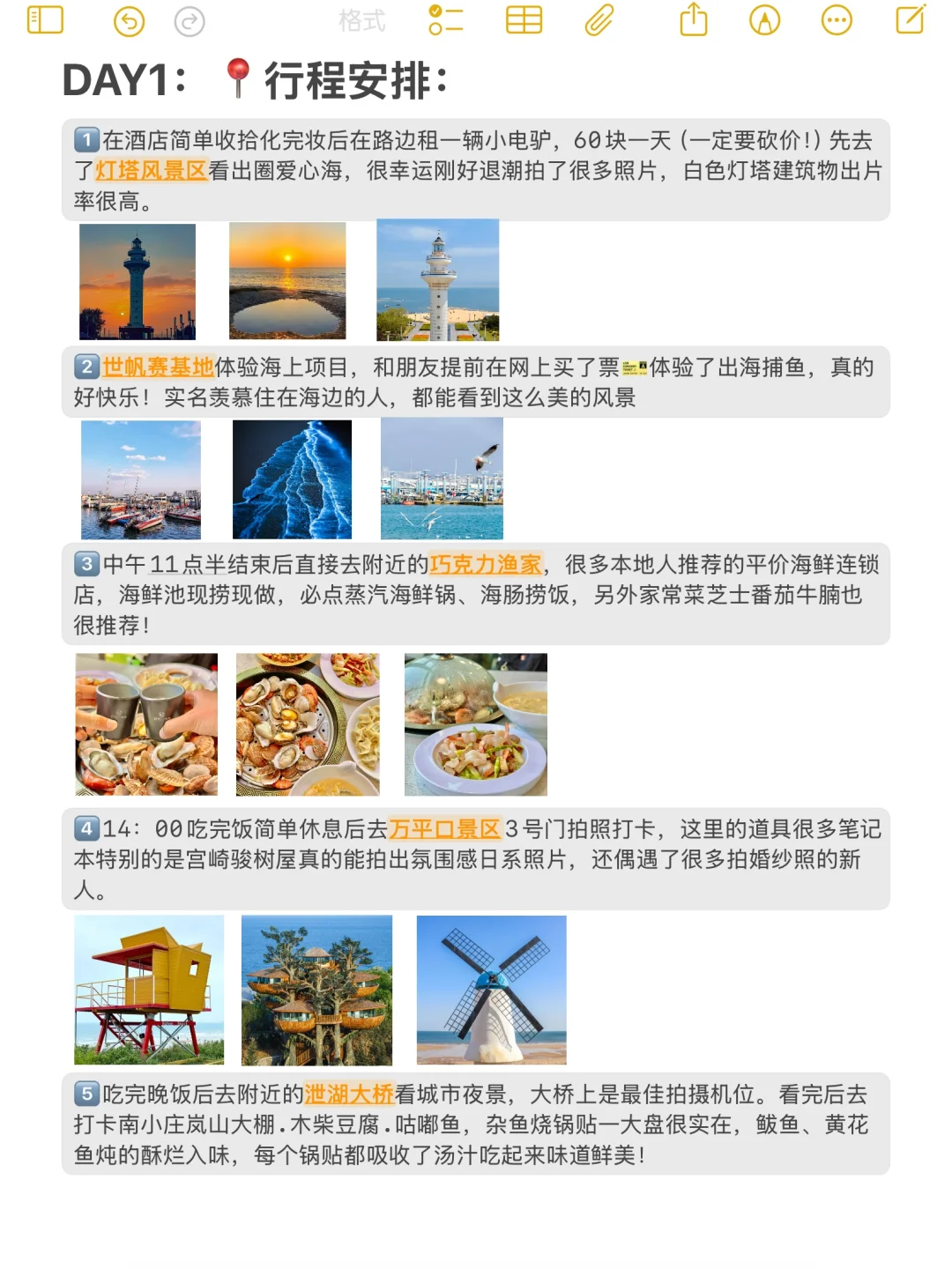 日照旅游熬夜总结！带错衣服真的会哭?