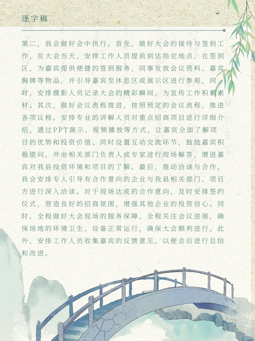 今日面试热点：组织管理类——招商引资