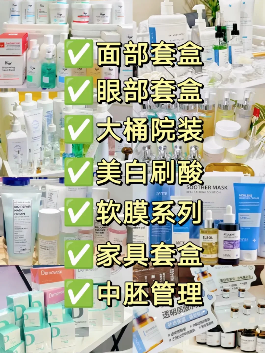 新手开美容院/皮肤管理店去哪里拿货⁉️