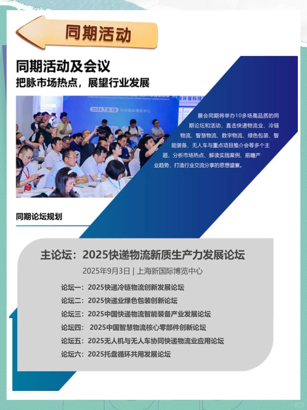 抓住机会!2025长三角快递物流展来了!