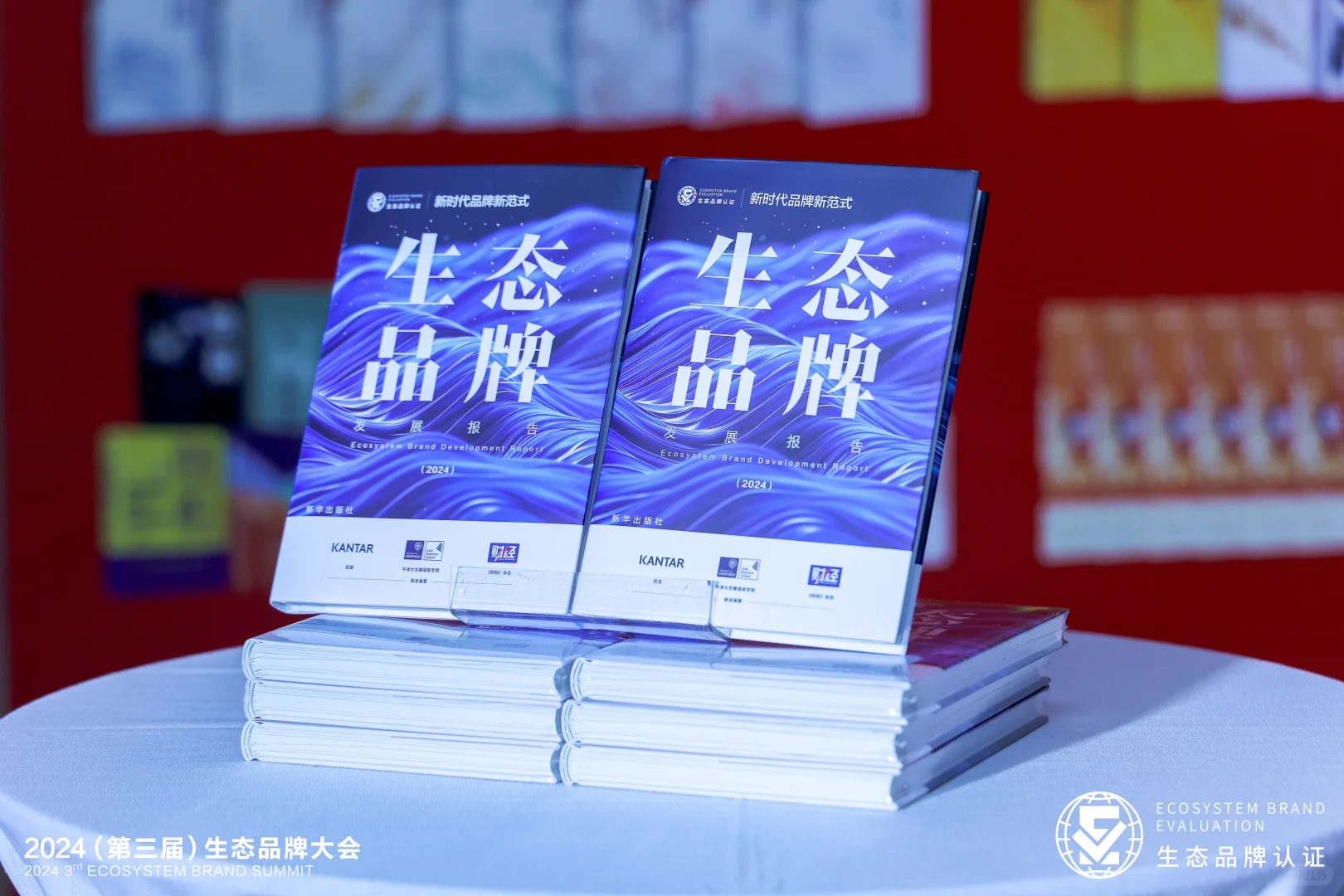 活动策划 | 青岛第三届生态品牌大会