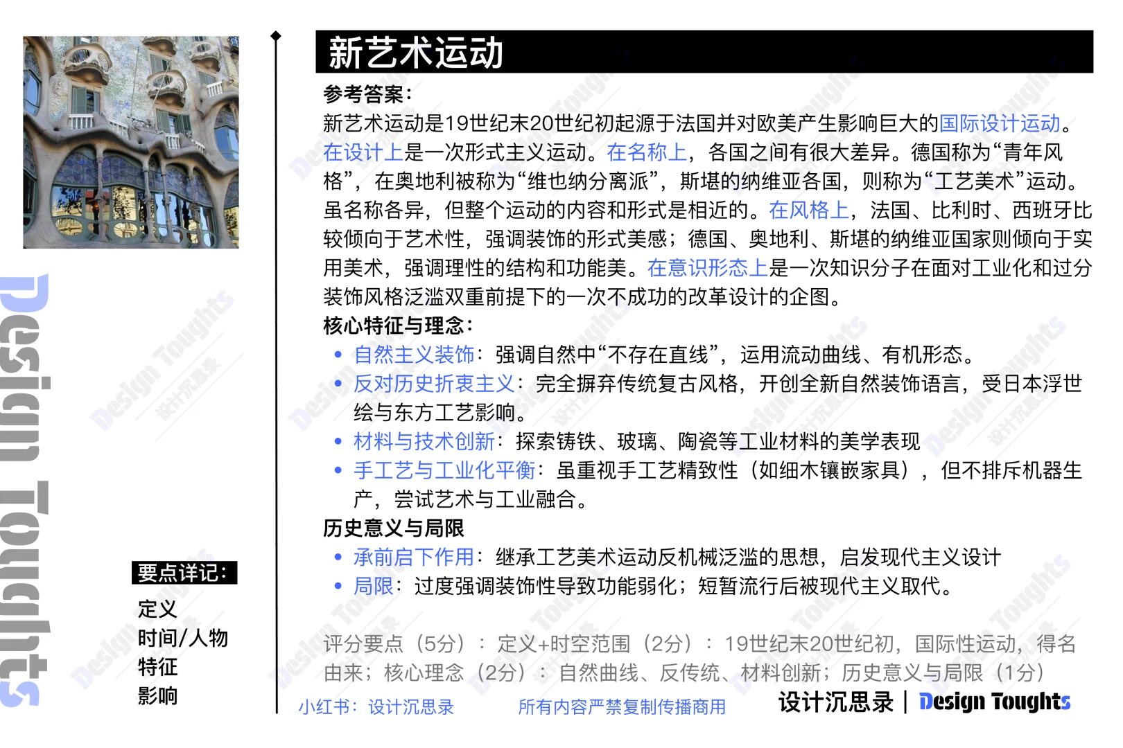 ◾️高频名解-水晶宫、工艺美术(含答题要点‼️)