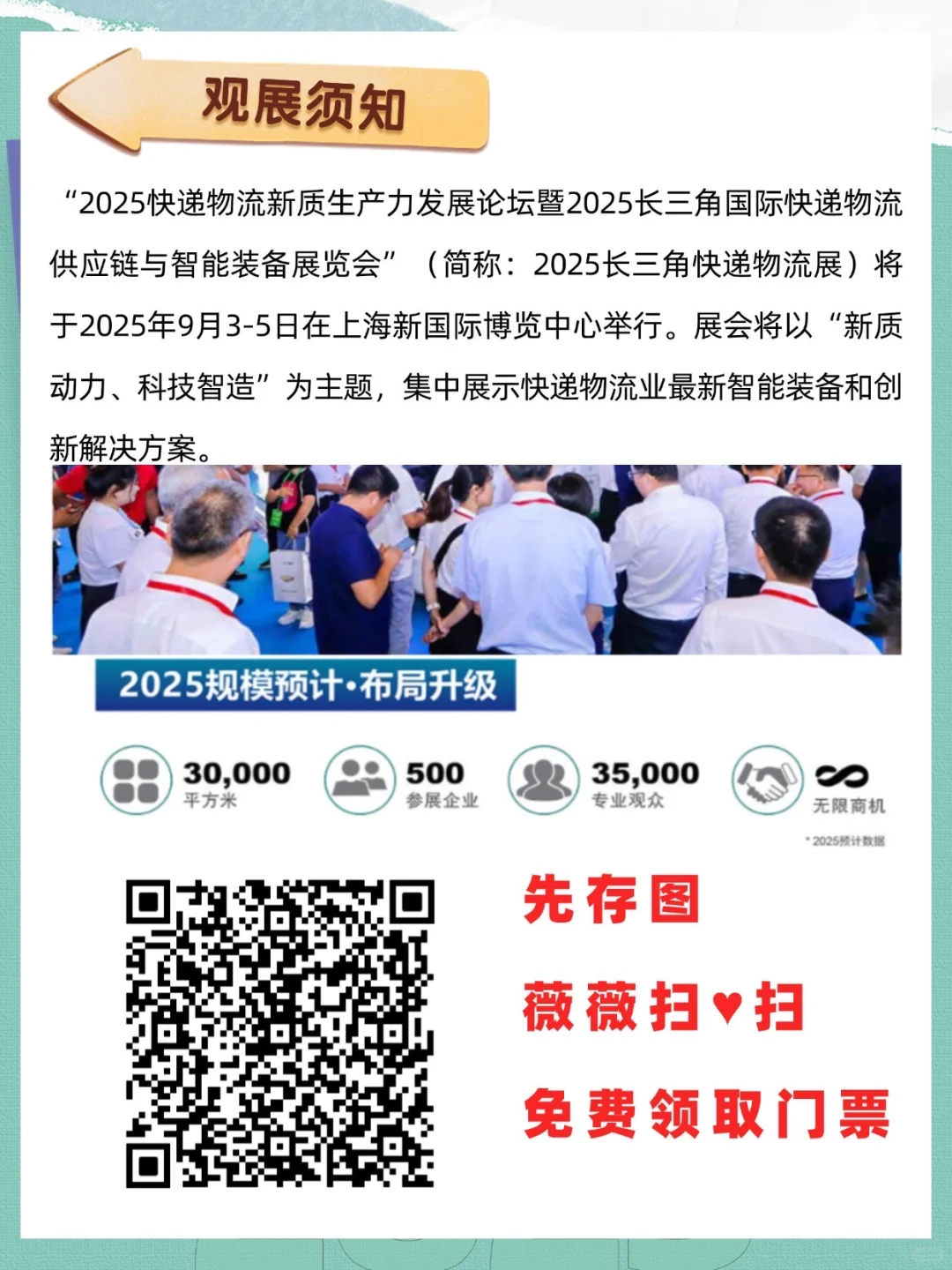 抓住机会!2025长三角快递物流展来了!