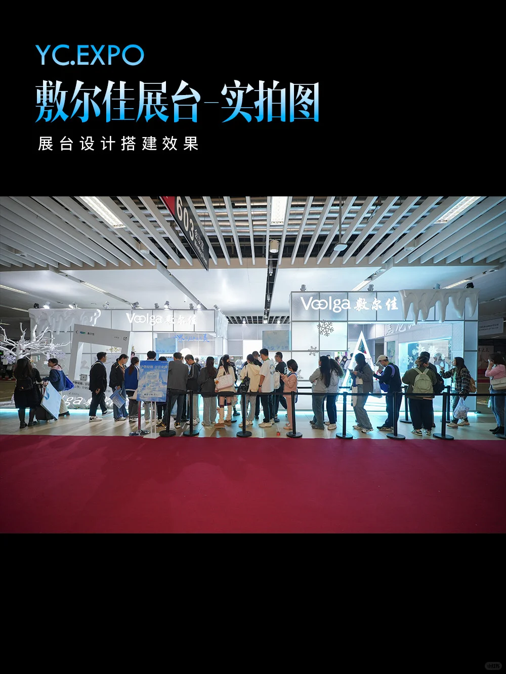 敷尔佳“冰雪城堡”?展台设计搭建效果