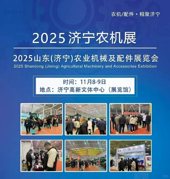 2025山东（济宁）农业机械及配件展览会