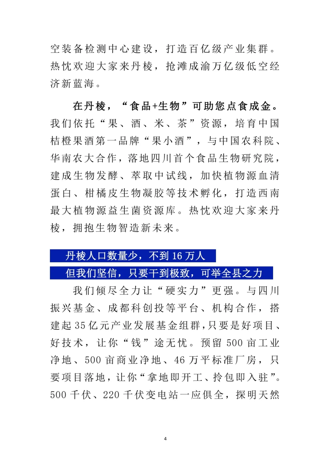 范文｜ 招商会上致辞